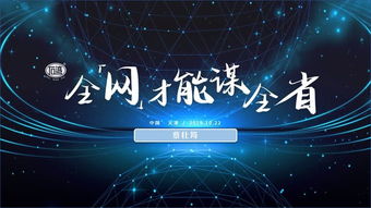 全網謀全省 石灣酒廠新營銷策略下的網絡文化經營